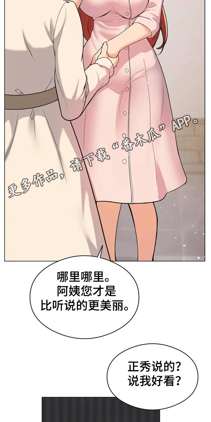 甜蜜之家结局漫画,第5章：大嫂1图