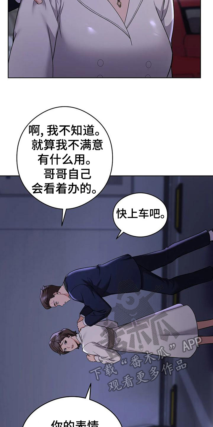 甜蜜之家生存漫画,第7章：暗示1图