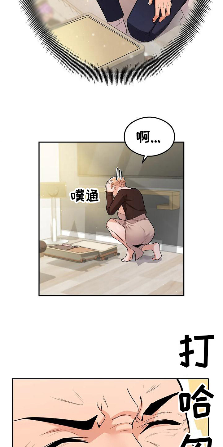 甜蜜之家中文版漫画,第18章：尴尬1图