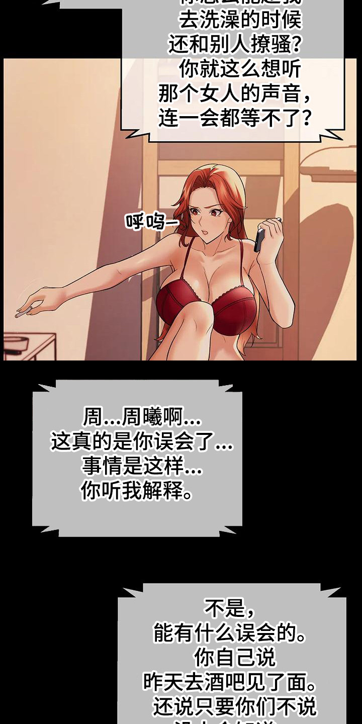 甜蜜之家修改器漫画,第10章：赶出来2图