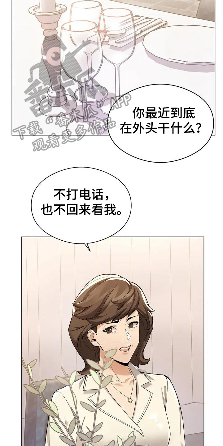 甜蜜之家ol下载漫画,第4章：唠叨2图