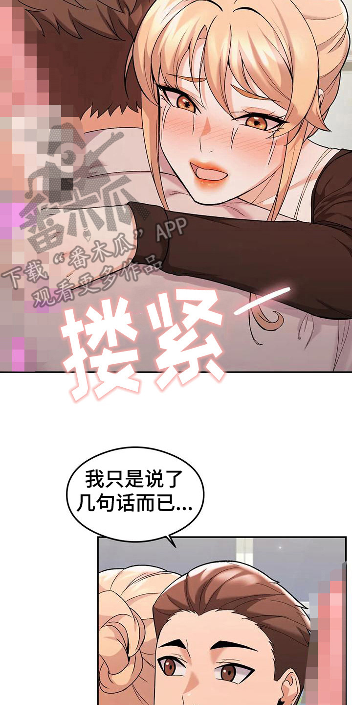 甜蜜之家xiao mei漫画,第24章：情不自禁2图