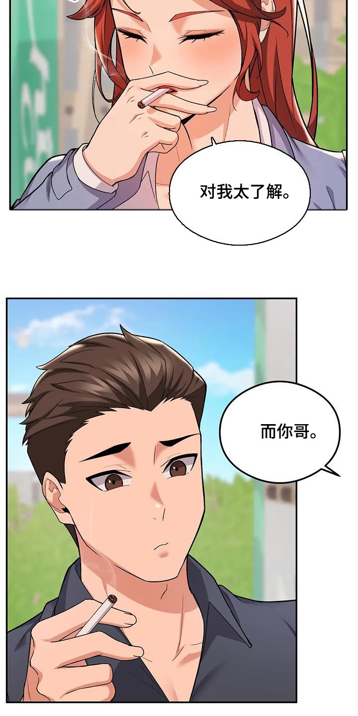 甜蜜之家2全程通关漫画,第27章：疯了吧2图