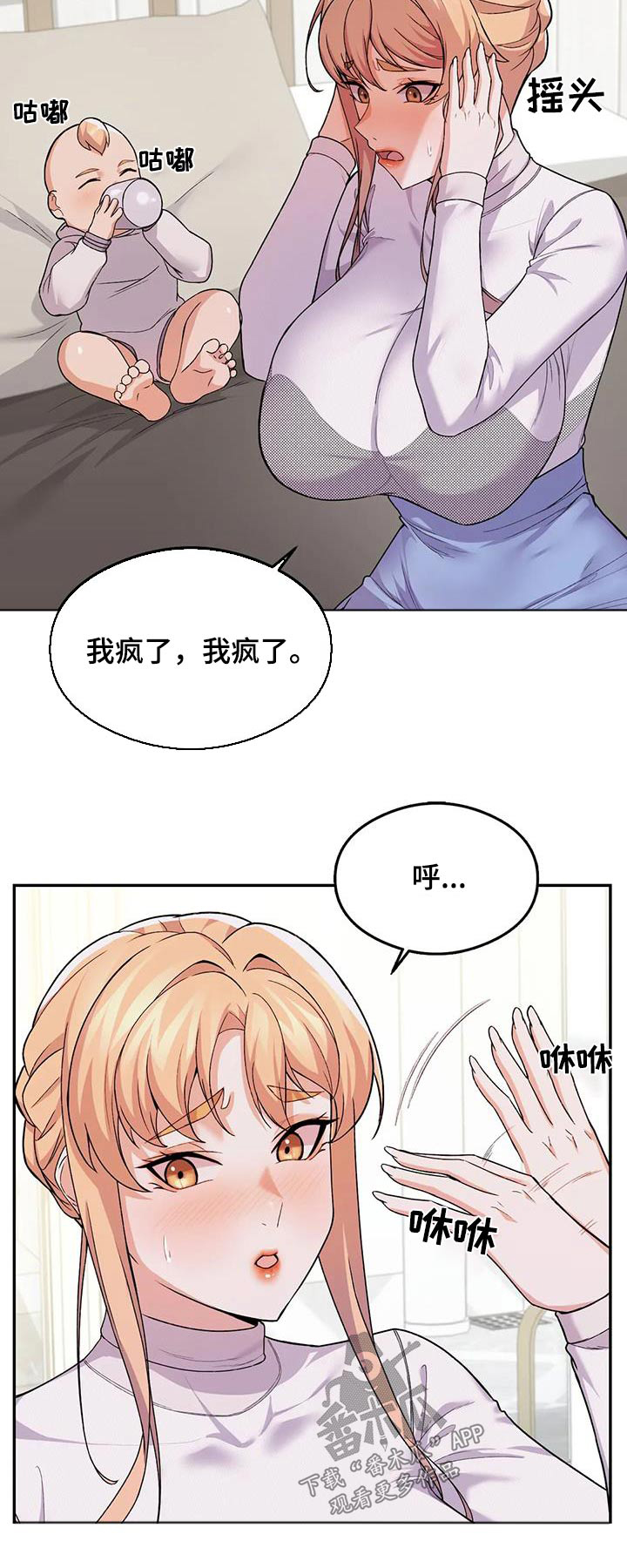 甜蜜之家2漫画,第25章：怎么回事1图