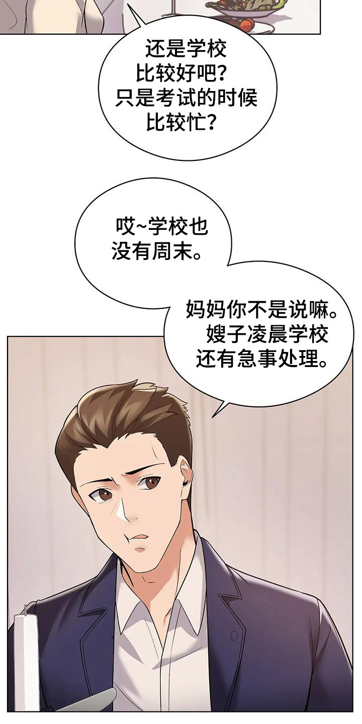 甜蜜之家online怎么玩漫画,第6章：借口1图