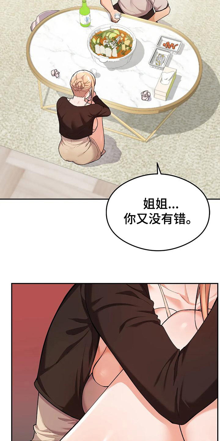 甜蜜之家鲤鱼解说漫画,第23章：诉苦1图