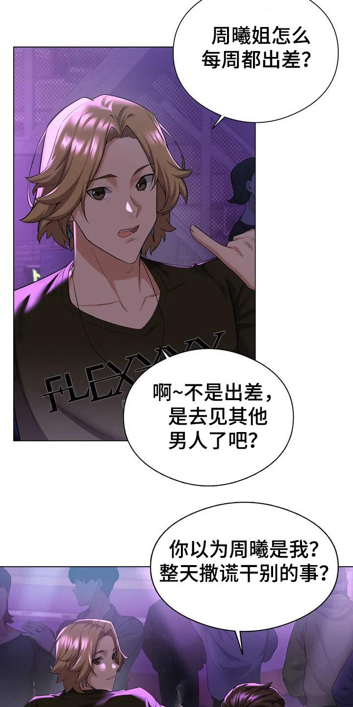 甜蜜之家2漫画,第1章：酒吧2图