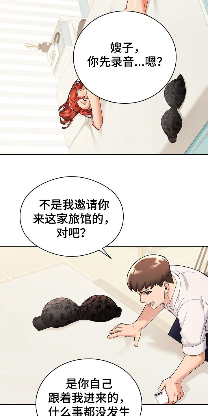 甜蜜之家小握视频漫画,第14章：撇清关系2图