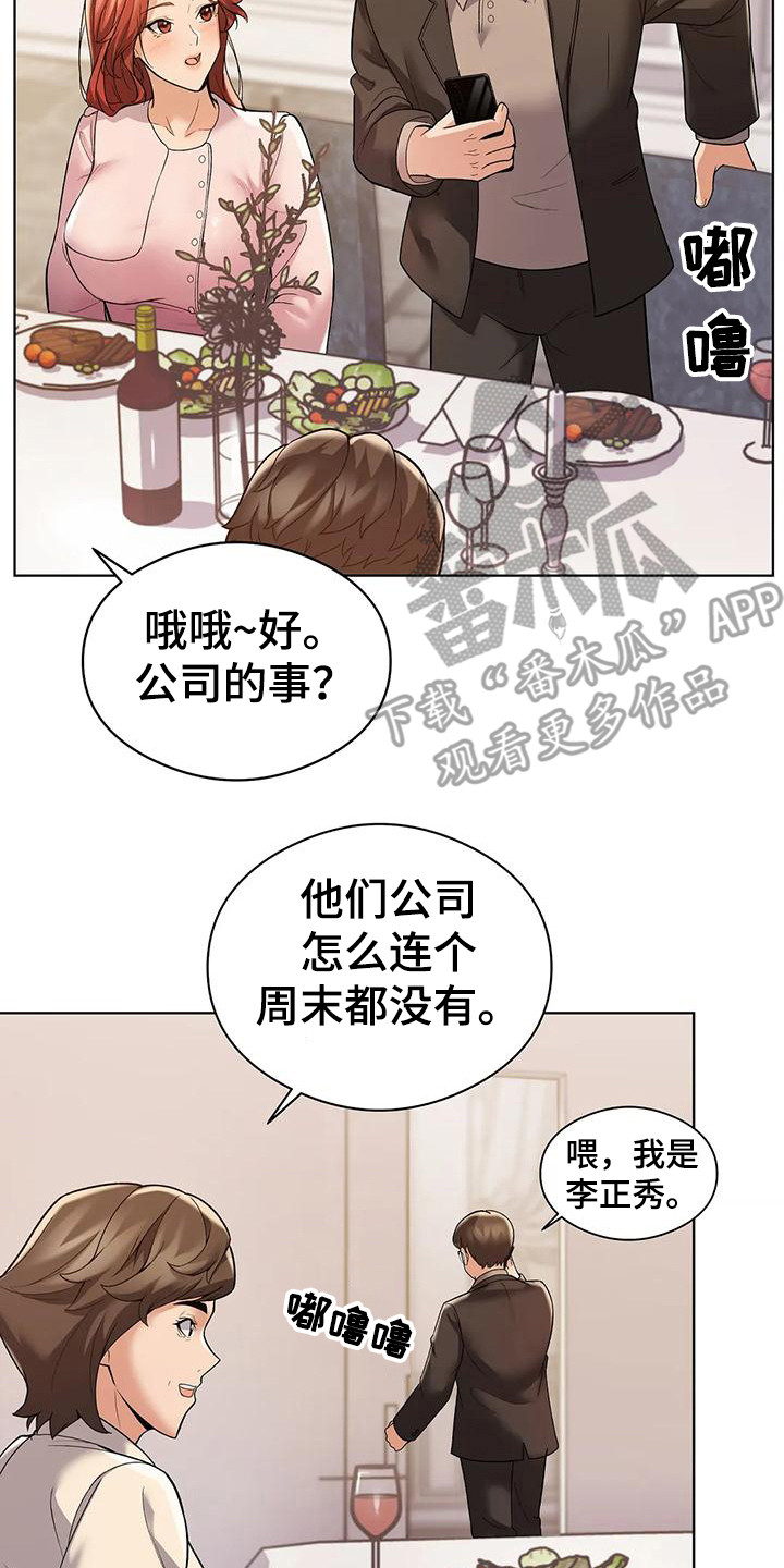 甜蜜之家家具漫画,第6章：借口2图