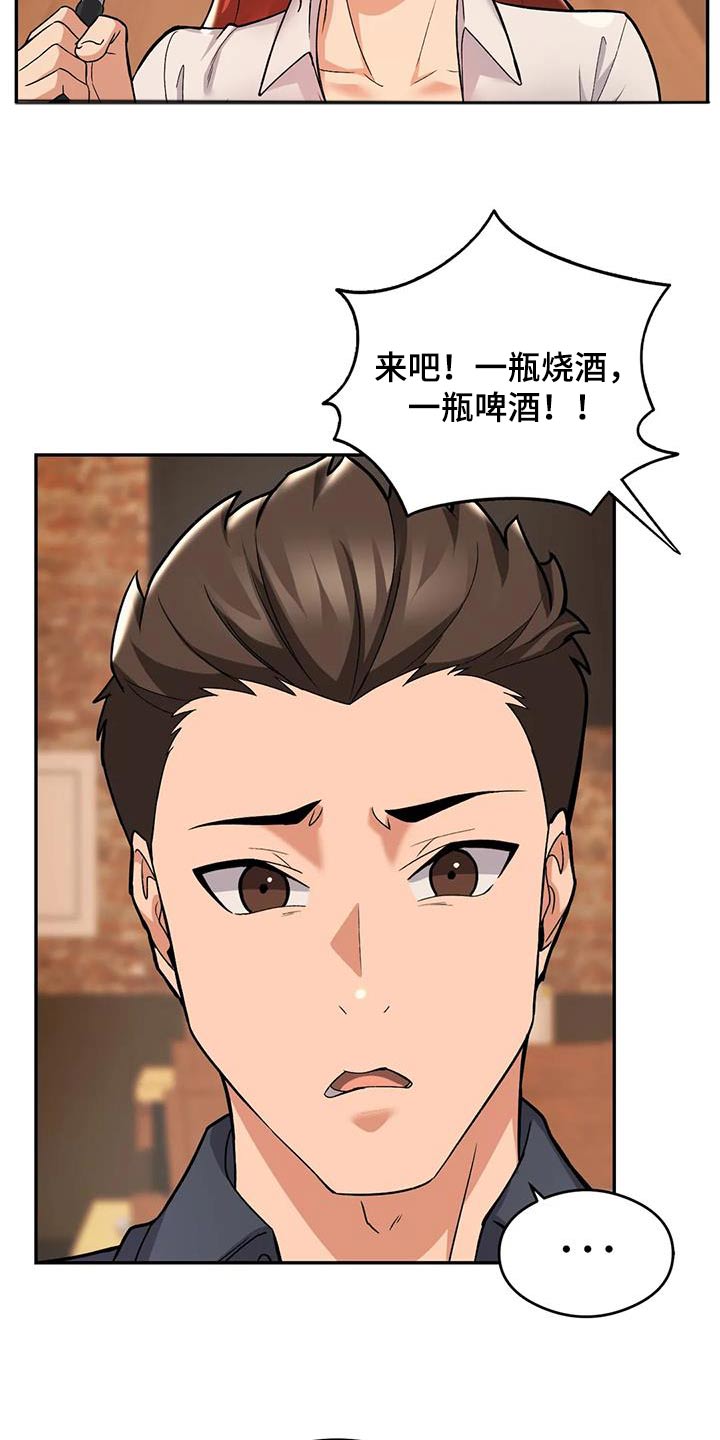 甜蜜之家密码箱怎么转漫画,第28章：喝醉2图