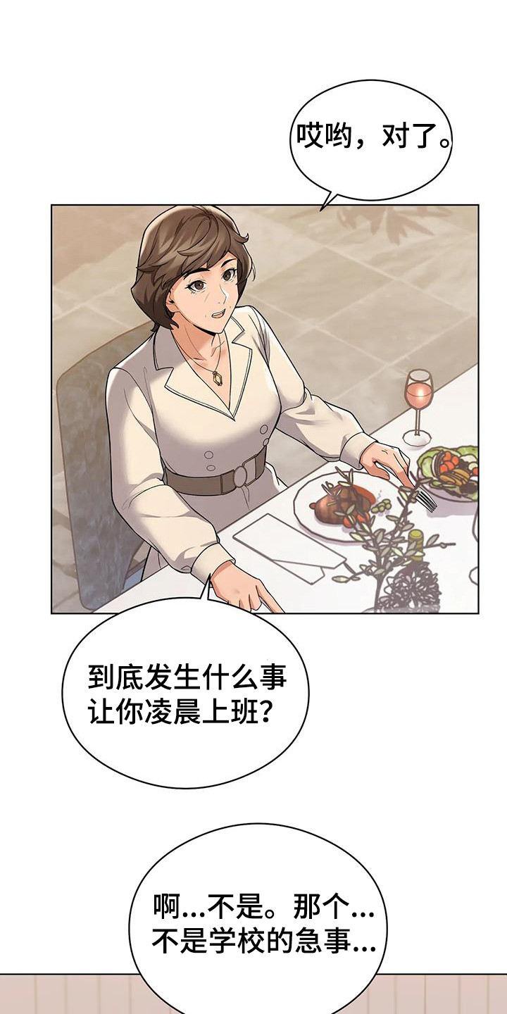 甜蜜之家online怎么玩漫画,第6章：借口2图