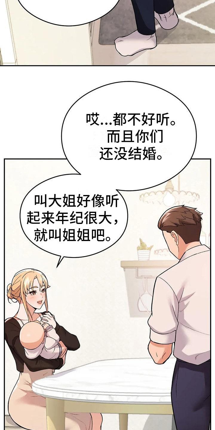 甜蜜之家2修改器漫画,第17章： 解释1图