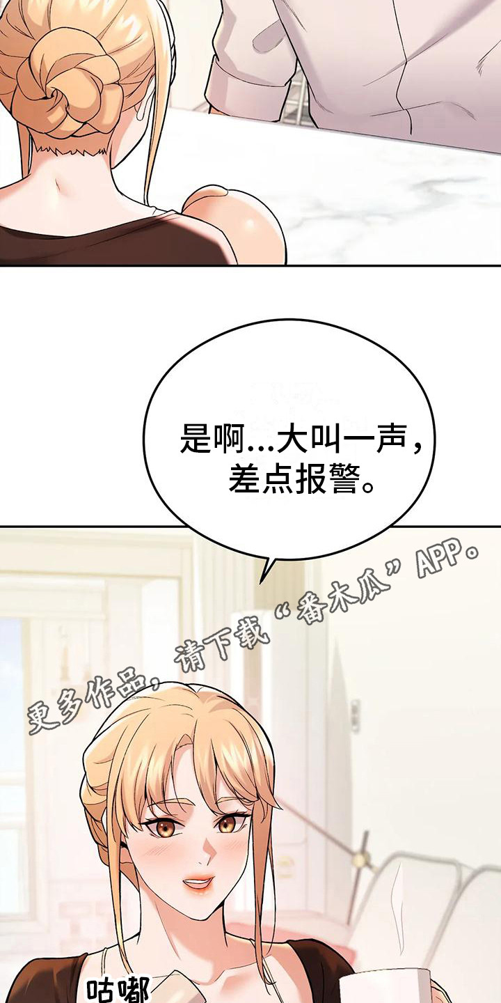 甜蜜之家2修改器漫画,第17章： 解释1图