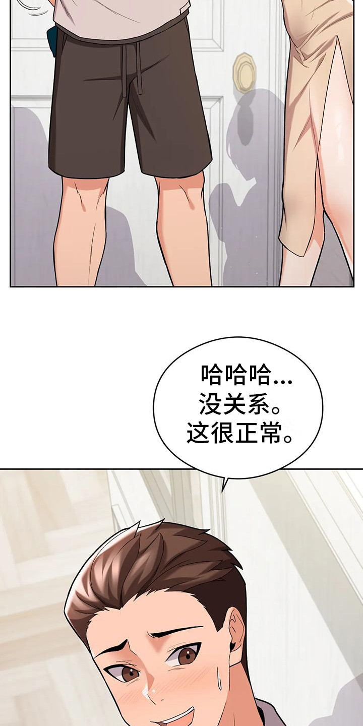 甜蜜之家解说琴南视频漫画,第19章：愧疚2图