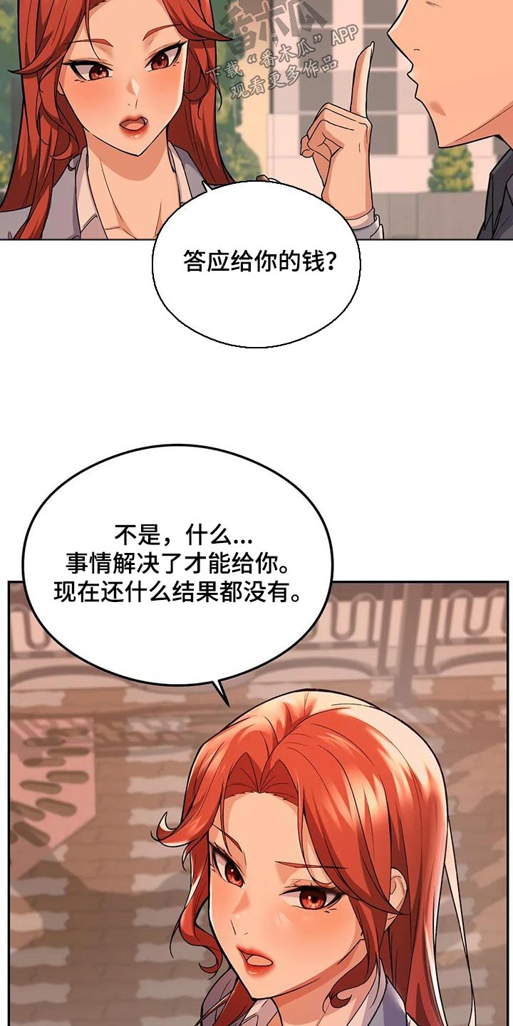 甜蜜之家一命通关漫画,第27章：疯了吧1图