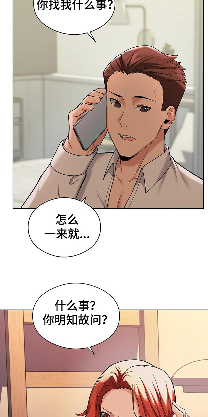 甜蜜之家2漫画,第9章：通电话1图