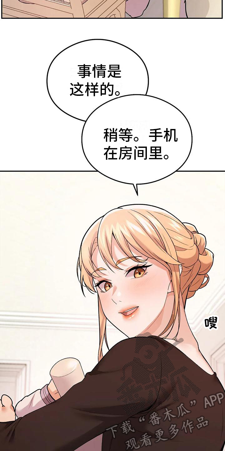 甜蜜之家修改器风灵月影漫画,第17章： 解释2图