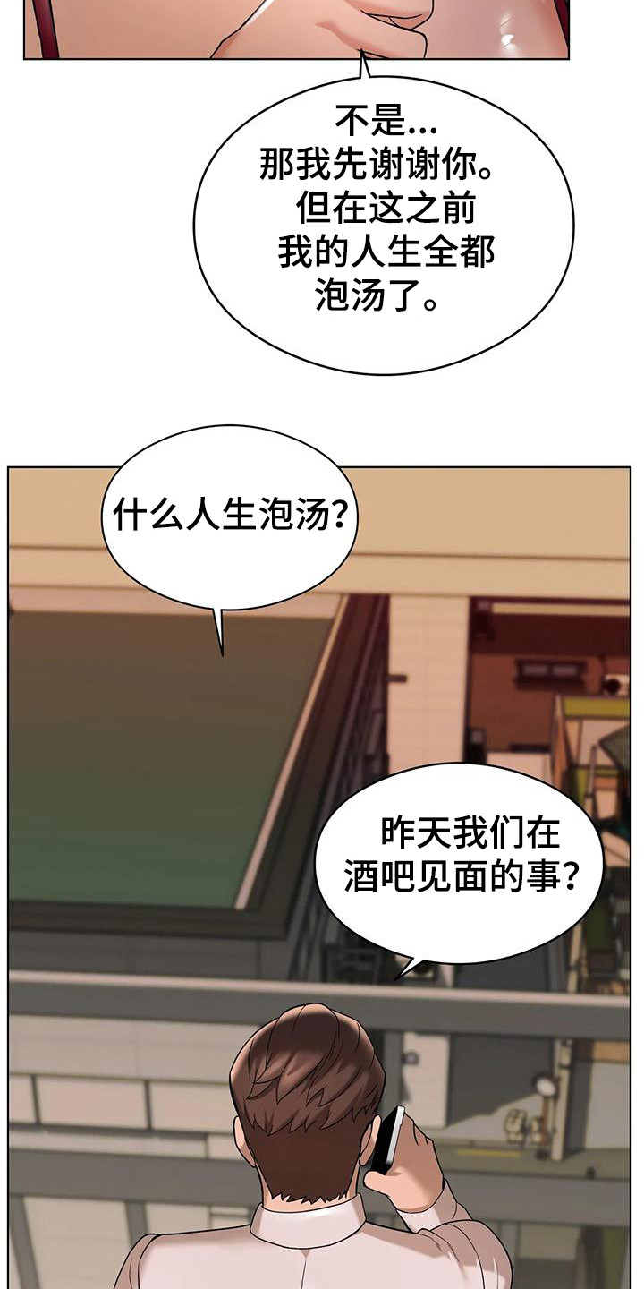 甜蜜之家ol官网漫画,第9章：通电话2图