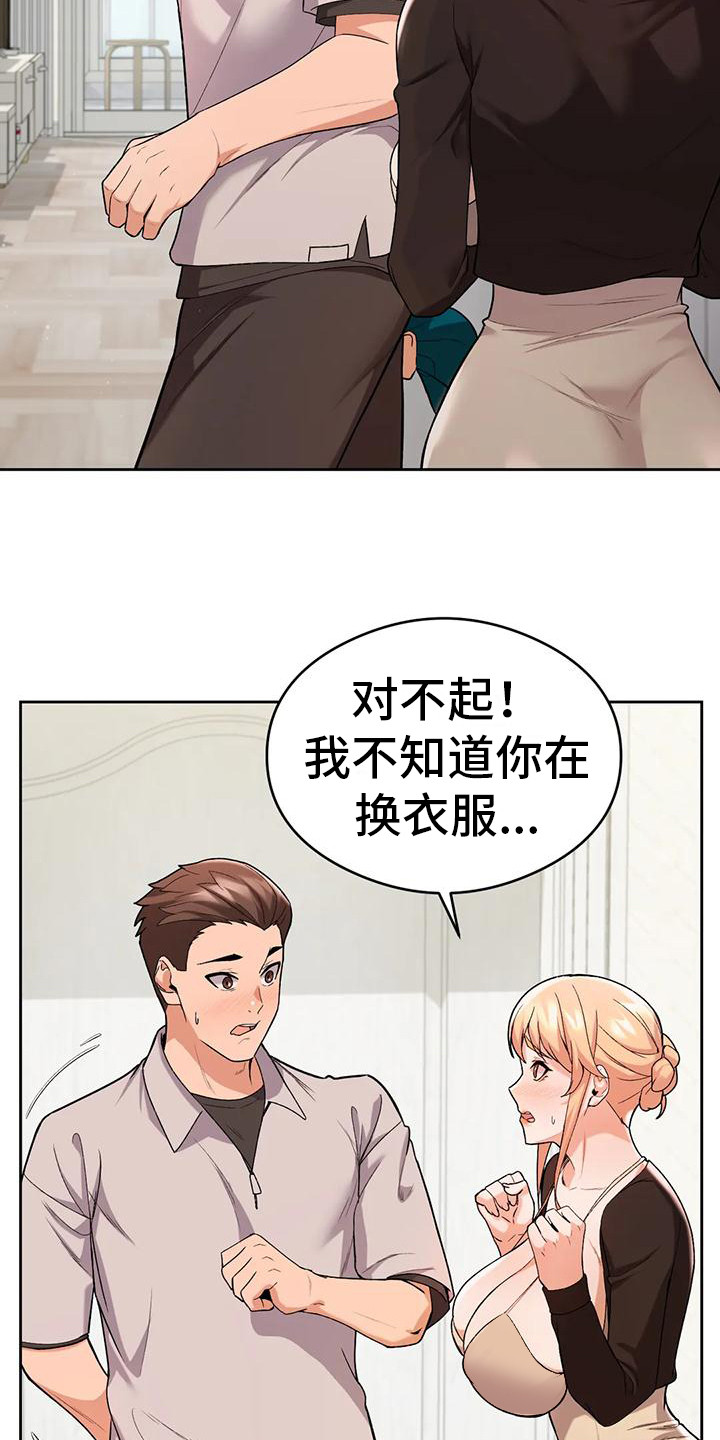 甜蜜之家解说琴南视频漫画,第19章：愧疚1图