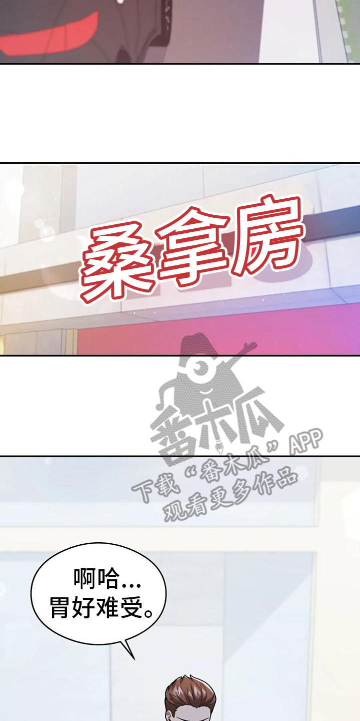 甜蜜之家online外挂漫画,第16章：不速之客2图