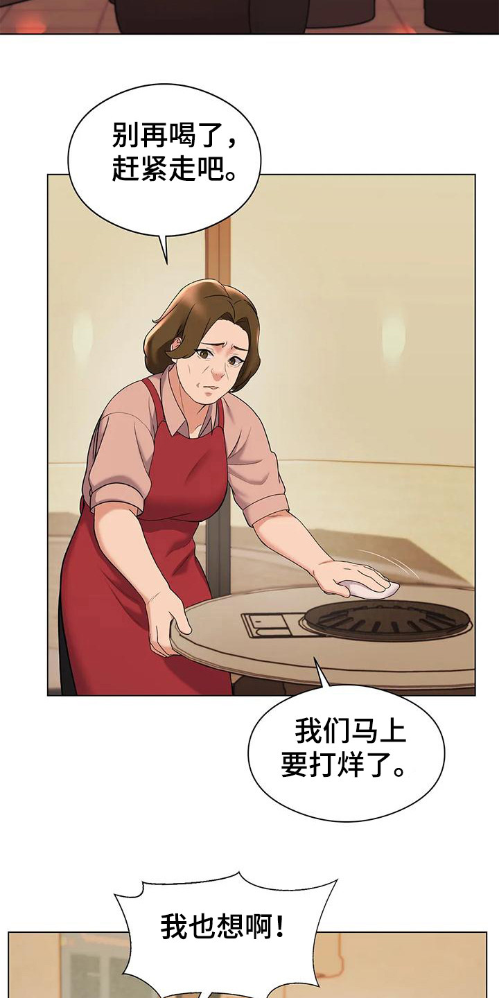 甜蜜之家修改器漫画,第12章：喝醉了1图