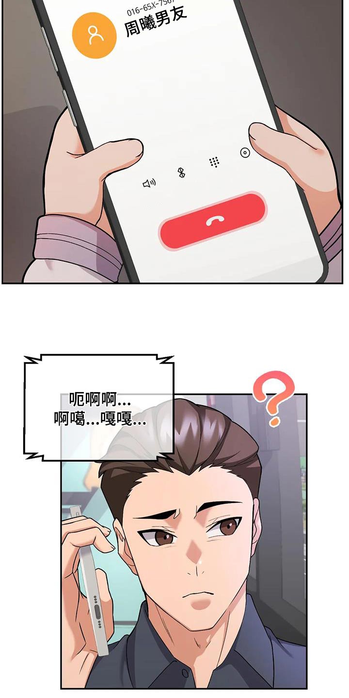 欢迎来到甜蜜之家漫画,第26章：听到2图