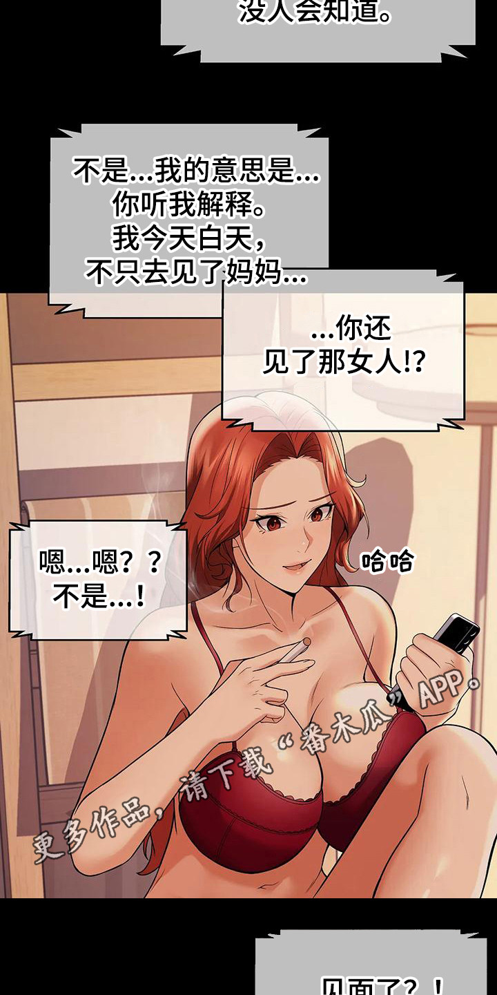 甜蜜之家2漫画,第10章：赶出来1图