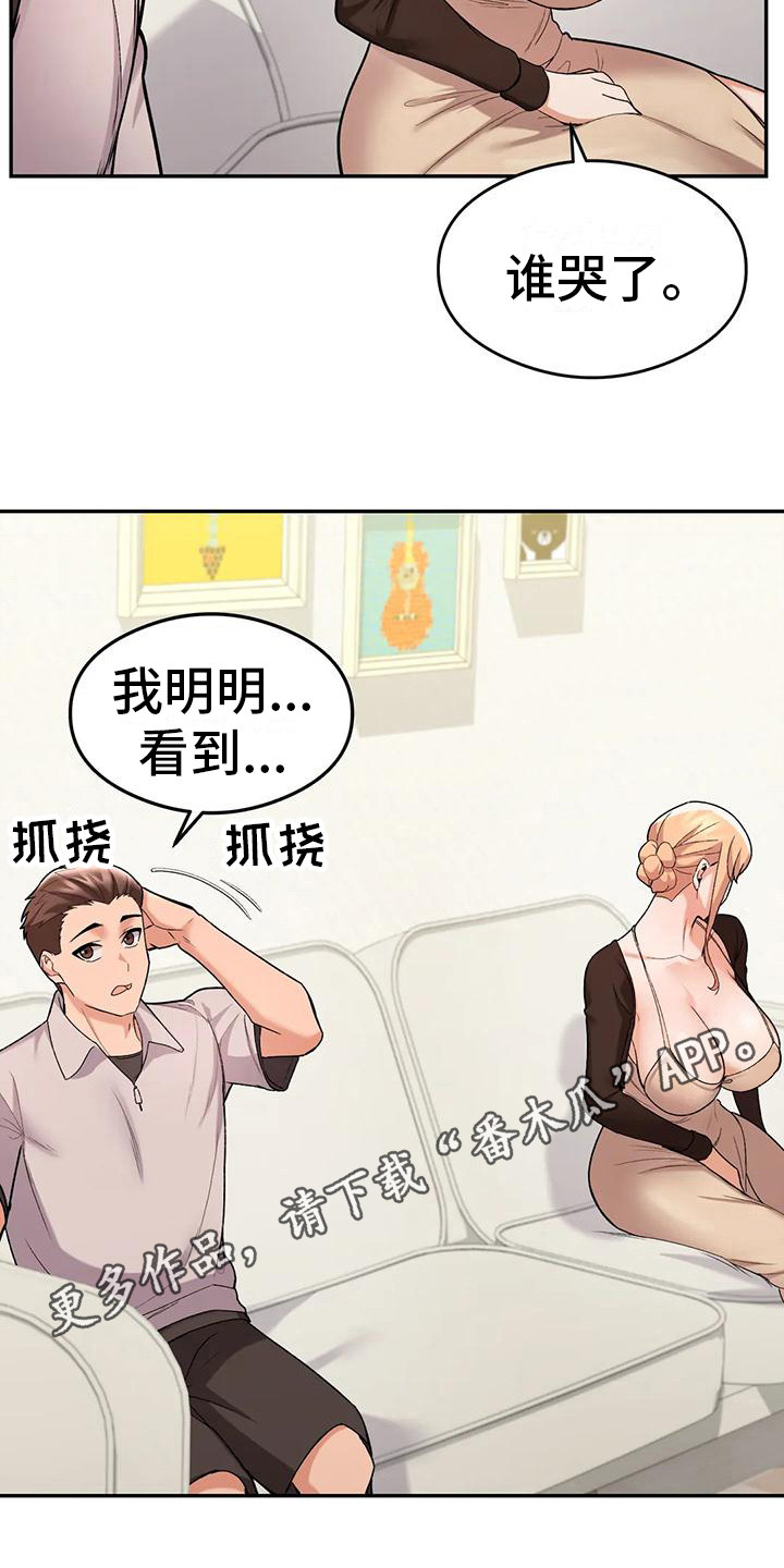 甜蜜之家online手机游戏漫画,第22章：点外卖1图