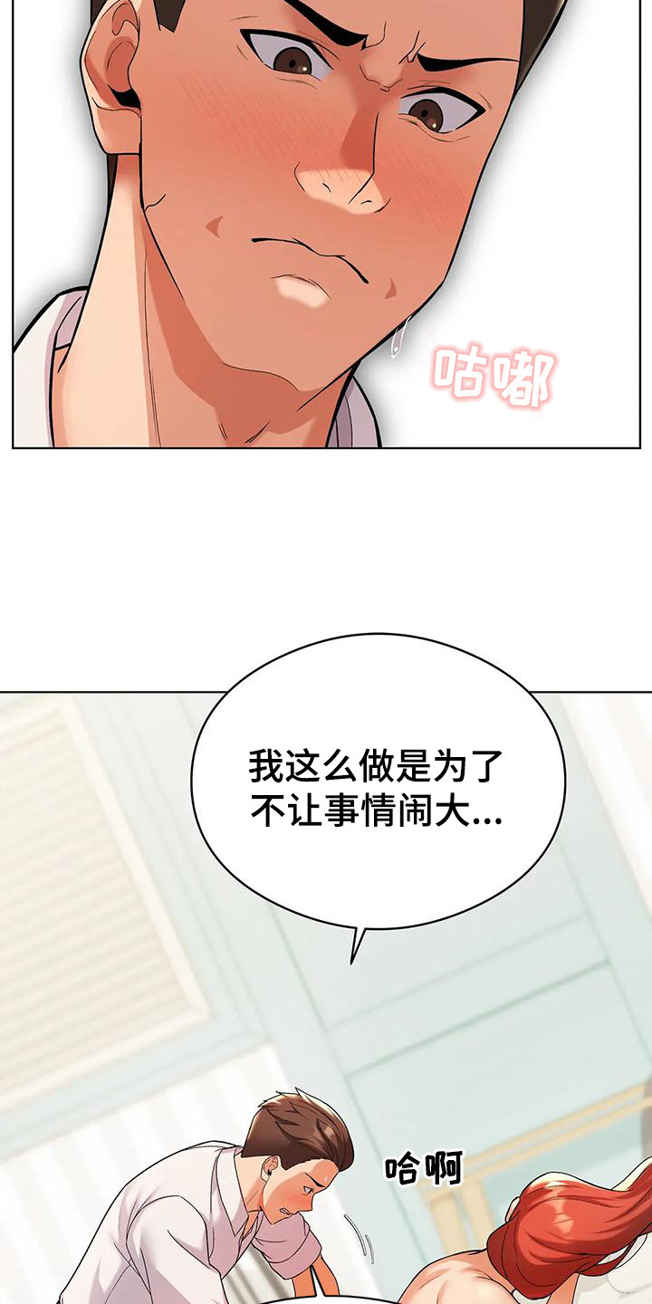 甜蜜之家2漫画,第15章：装睡2图