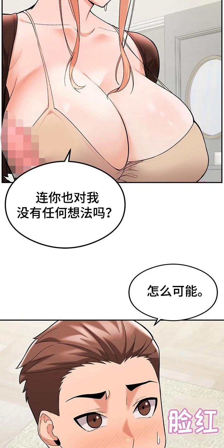 甜蜜之家2漫画,第23章：诉苦1图