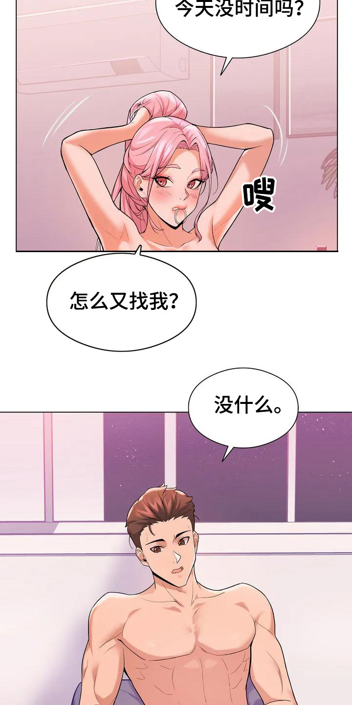 甜蜜之家通关全过程漫画,第3章：敷衍2图