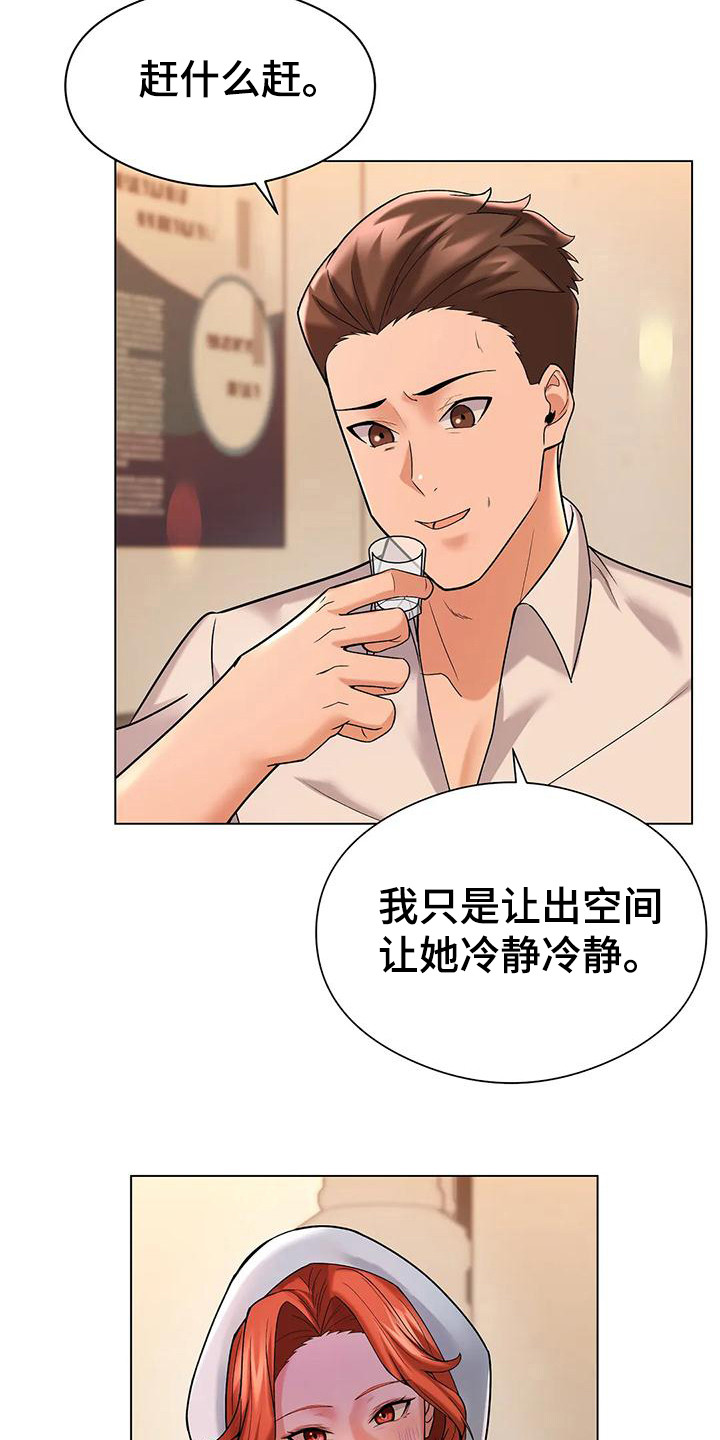 甜蜜之家2漫画,第9章：通电话1图