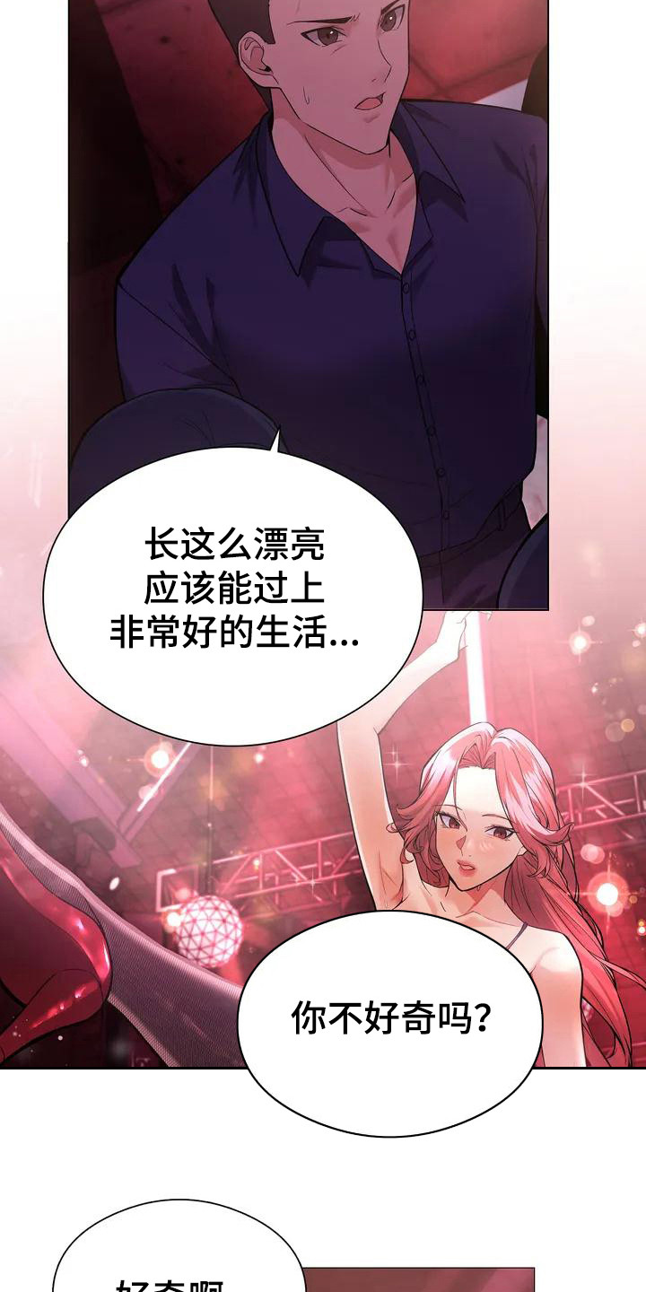 甜蜜之家online怎么玩漫画,第2章：疯女人1图