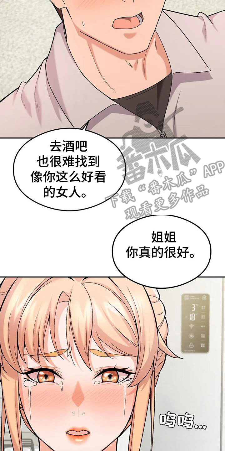 甜蜜之家2漫画,第23章：诉苦2图