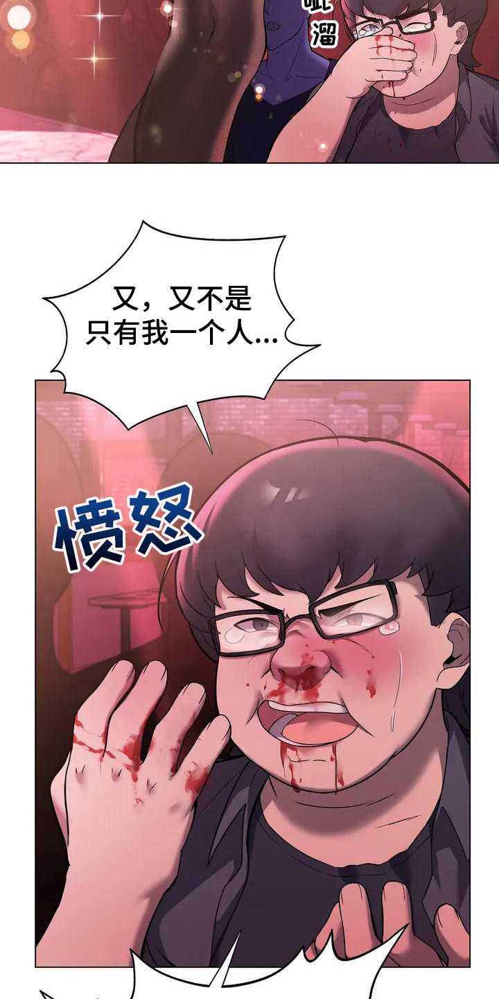 甜蜜之家讲的是什么故事漫画,第2章：疯女人1图