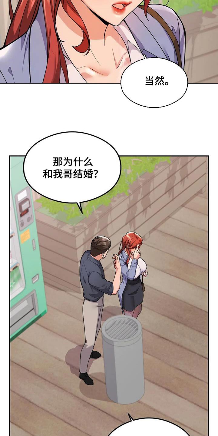 甜蜜之家修改器风灵月影漫画,第27章：疯了吧2图