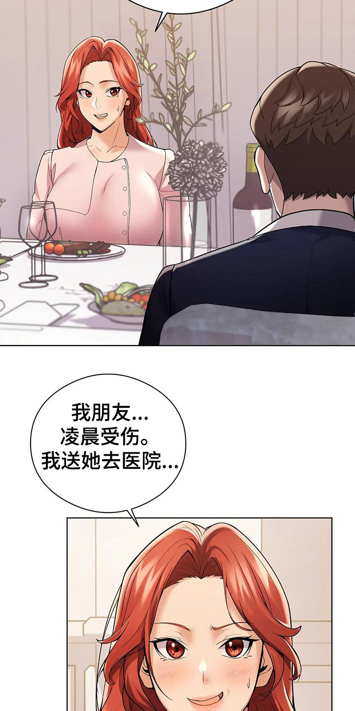 甜蜜之家online怎么玩漫画,第6章：借口1图