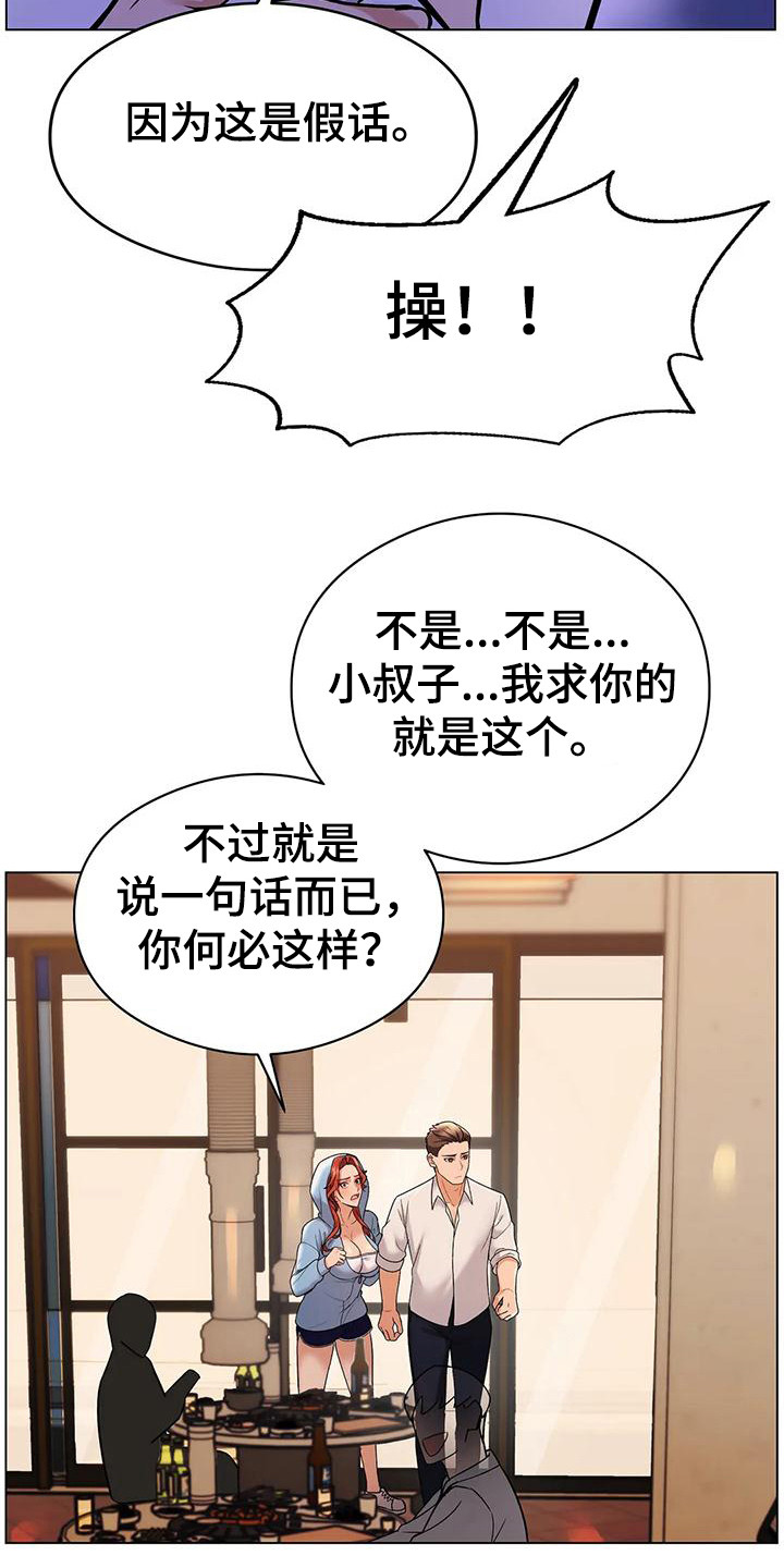 甜蜜之家2漫画,第11章：请求2图