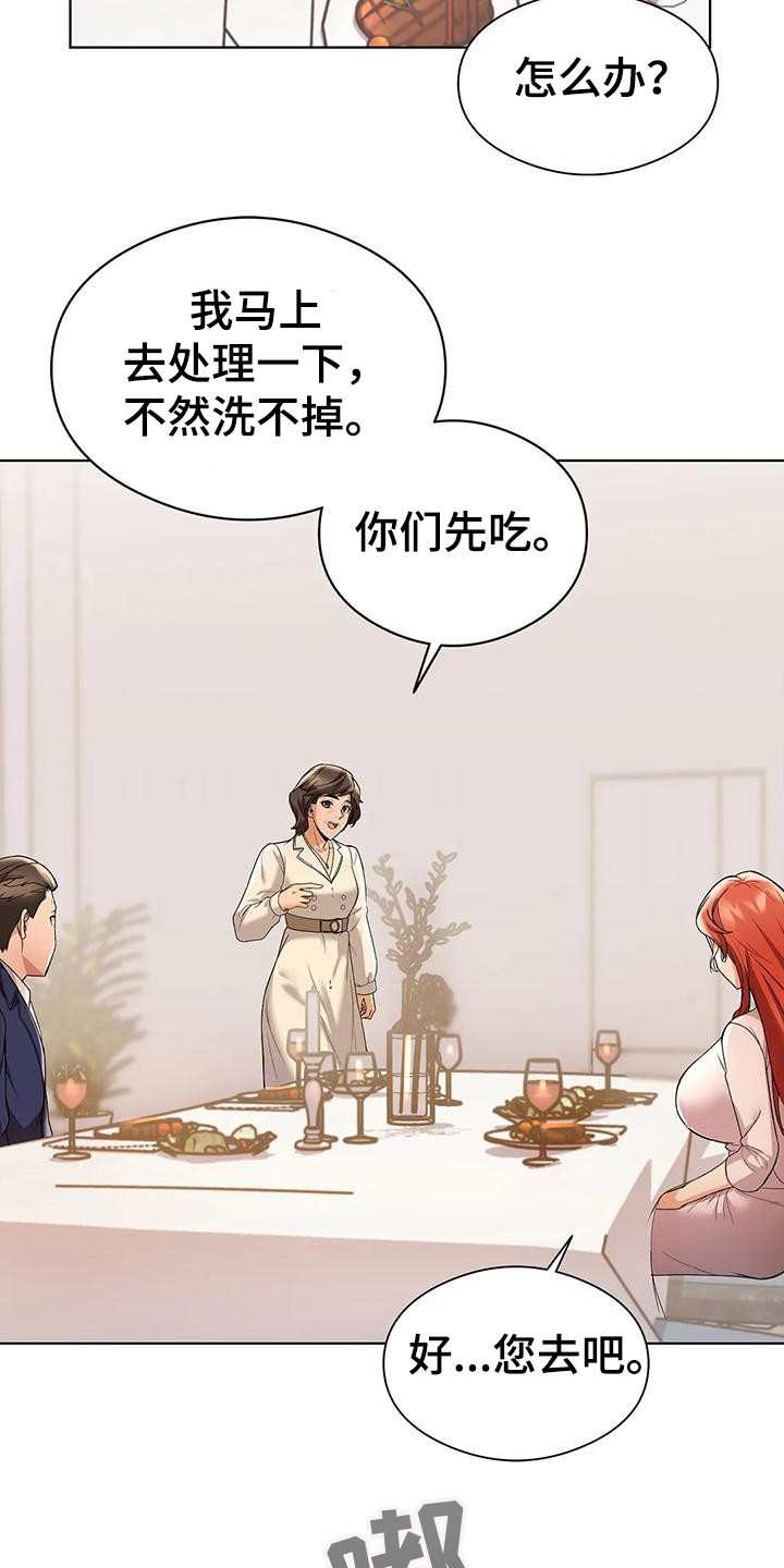 甜蜜之家online怎么玩漫画,第6章：借口2图