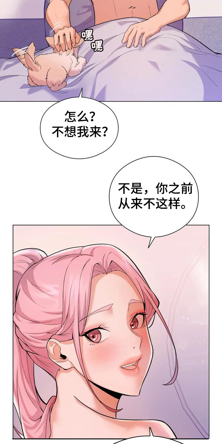 甜蜜之家小说漫画,第3章：敷衍1图