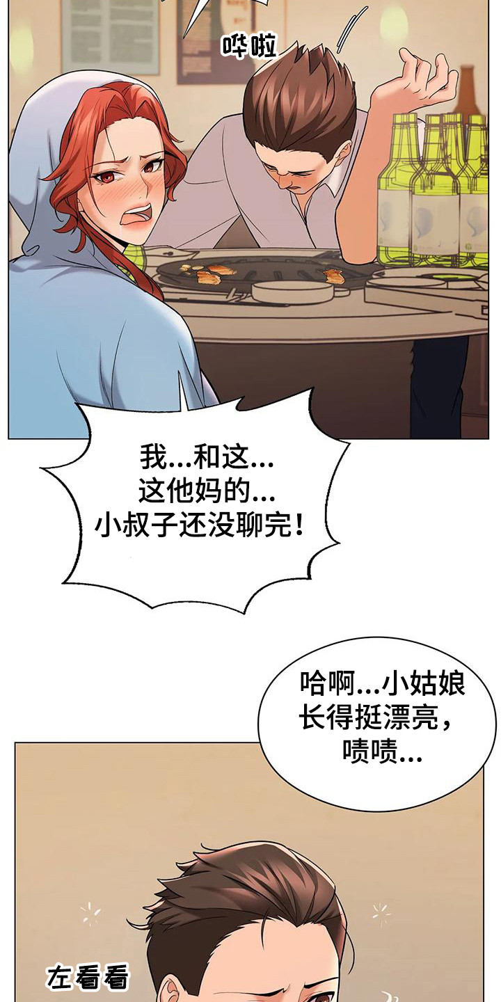 甜蜜之家下载正版漫画,第12章：喝醉了2图