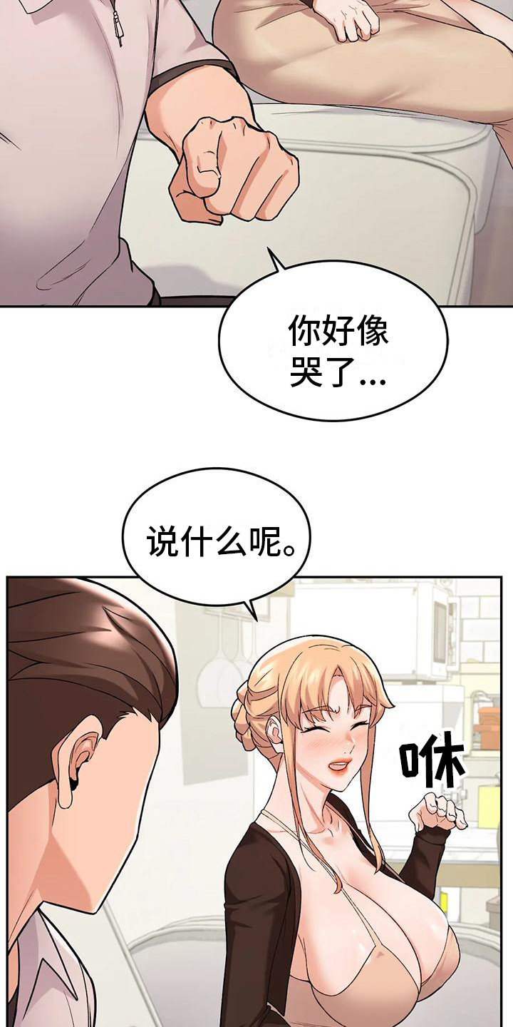 甜蜜之家online手机游戏漫画,第22章：点外卖2图