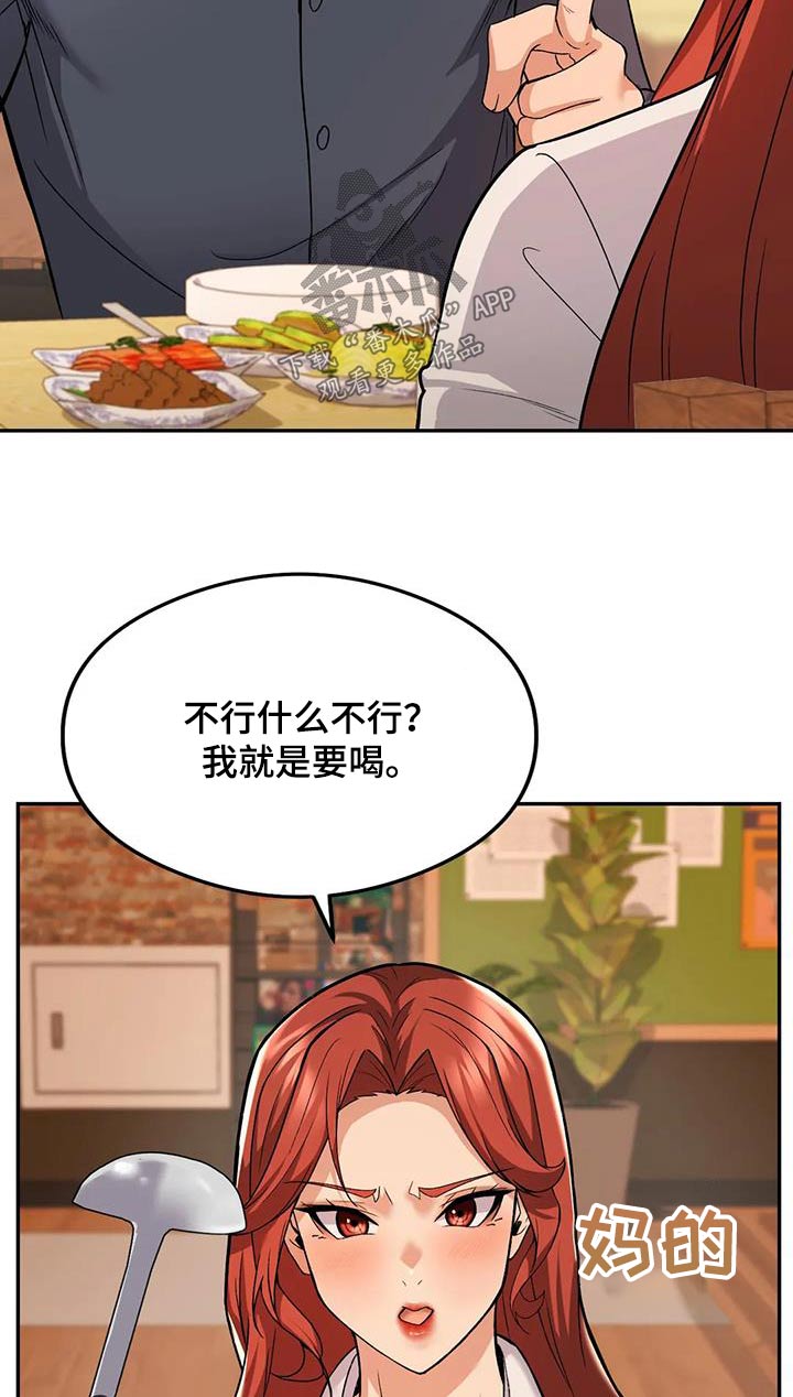 甜蜜之家2漫画,第28章：喝醉1图