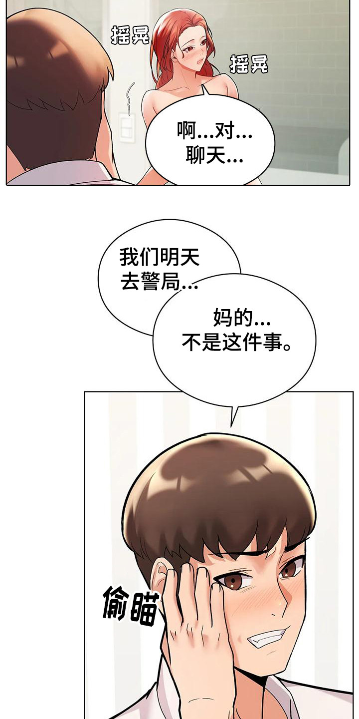 甜蜜之家1通关合集漫画,第14章：撇清关系2图