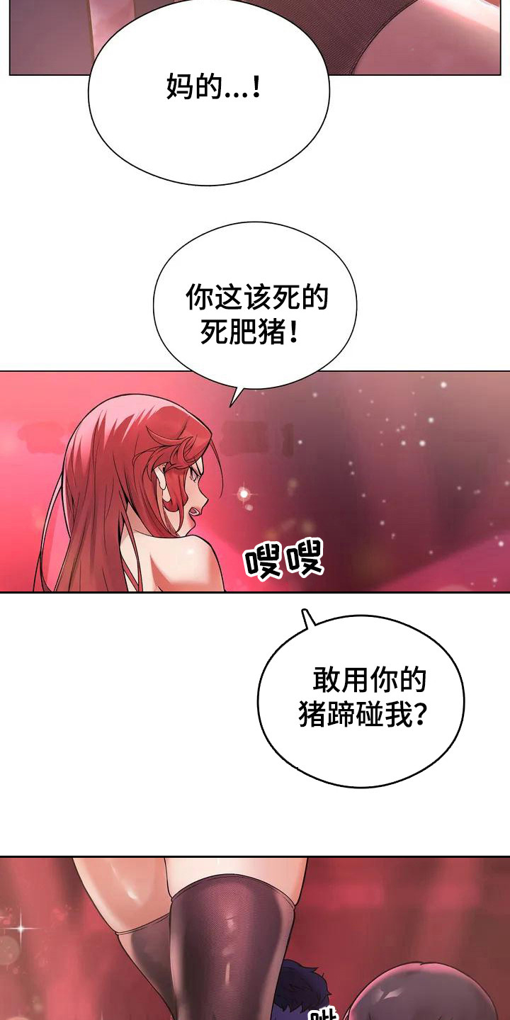 甜蜜之家讲的是什么故事漫画,第2章：疯女人2图