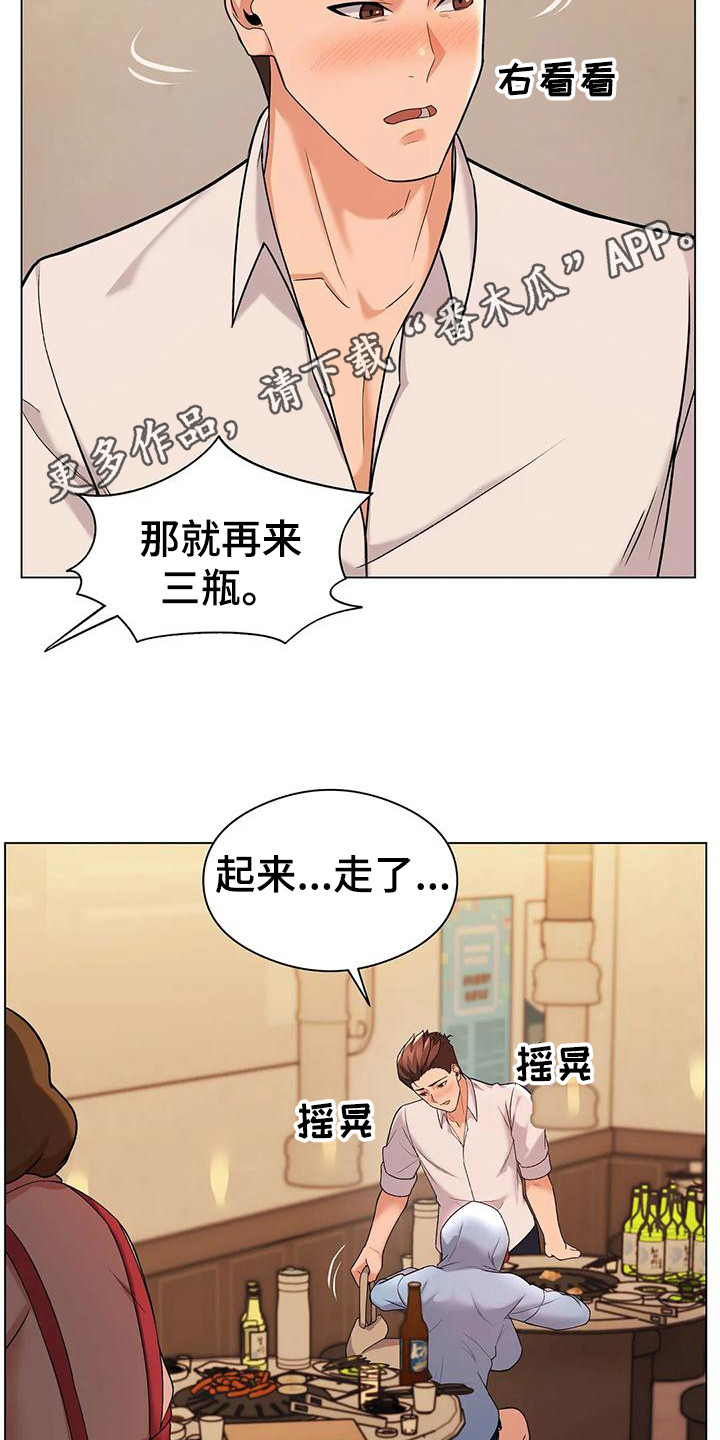 甜蜜之家和黎明杀机的关系漫画,第12章：喝醉了1图