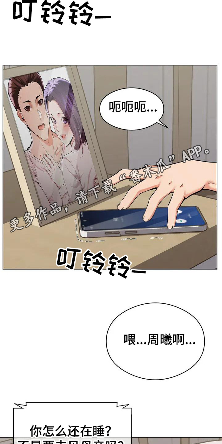 甜蜜之家剧情漫画,第4章：唠叨2图