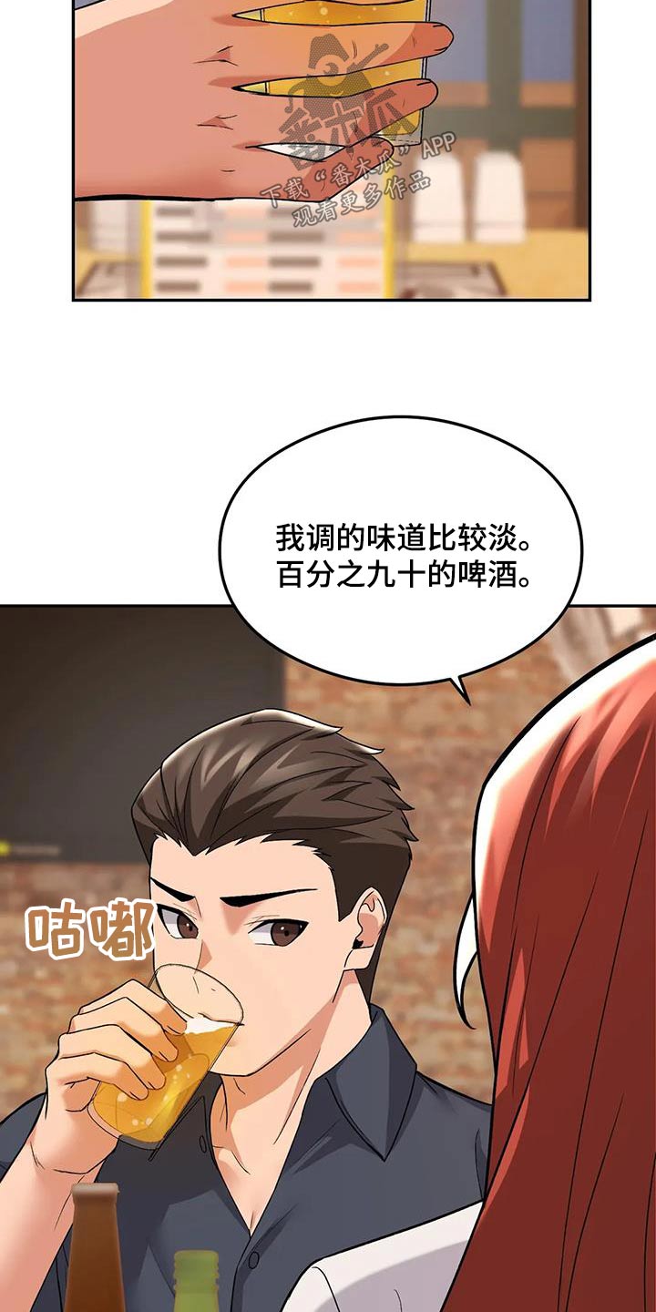 甜蜜之家漫画,第28章：喝醉2图