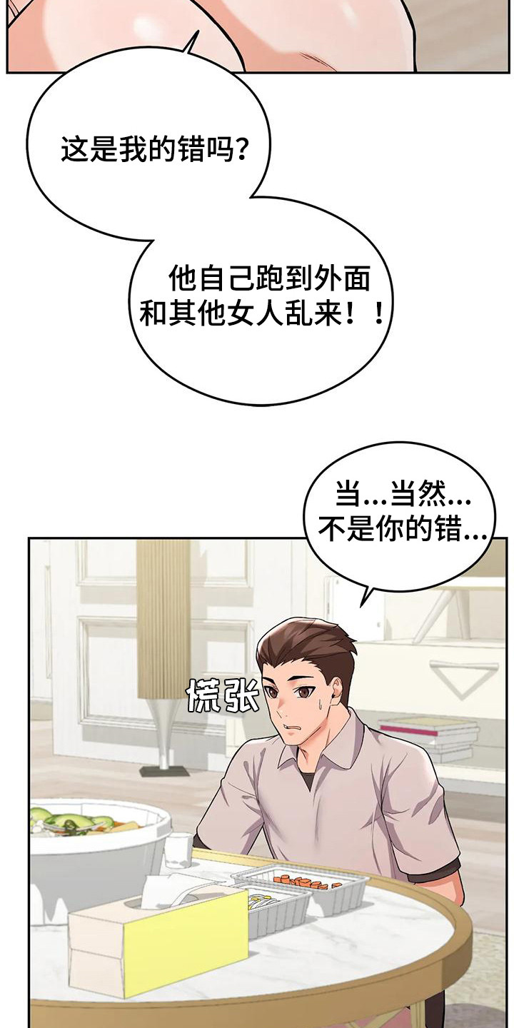 甜蜜之家2漫画,第23章：诉苦1图