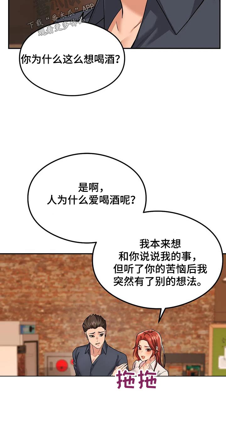 甜蜜之家修改器下载漫画,第28章：喝醉2图